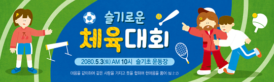 55103a-체육대회