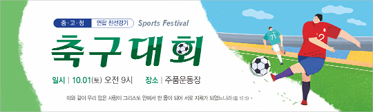 55108a-축구대회