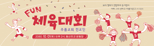 55109a-체육대회