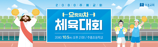 55115a-체육대회