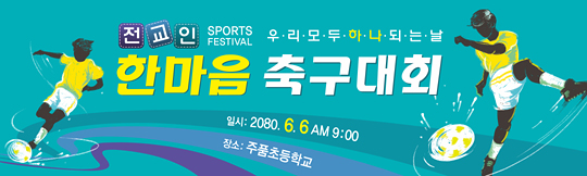 55032a-체육대회