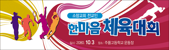 55023a-체육대회