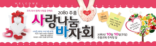 55007a-바자회