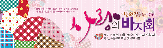 55018a-바자회