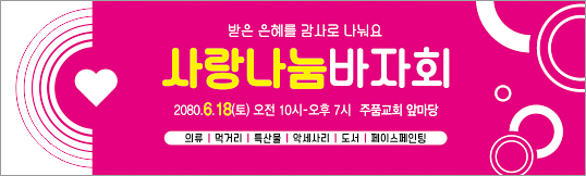 60027a-바자회