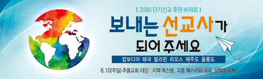 60040a-단기선교 후원바자회