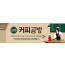 60057a-하루커피공방