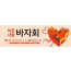 60063a-이웃사랑바자회
