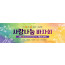 60069a-사랑나눔바자회