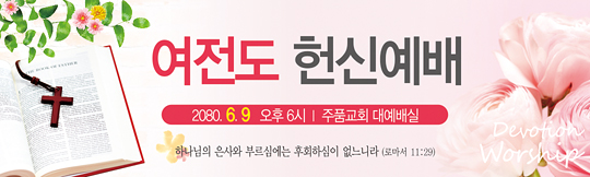 56010a-헌신