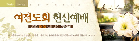 56018a-헌신