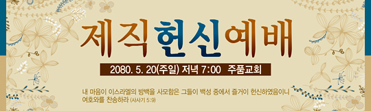 56024a-헌신