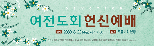 56040a-헌신