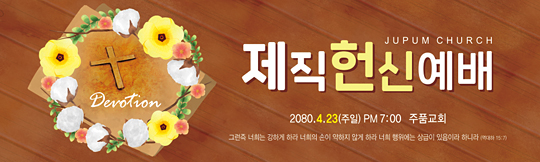 56072a-헌신