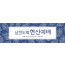 56073a-헌신