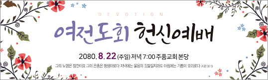 56099a-헌신