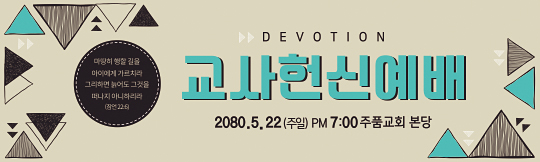 56110a-헌신