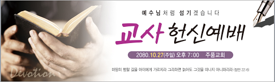 56121a-헌신