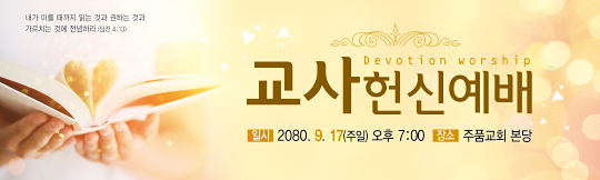 56138a-헌신