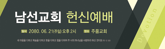 56164a-헌신