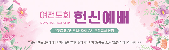 56194a-헌신
