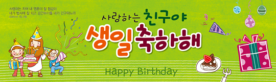 11011a-생일축하