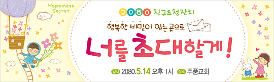 11019a-초청잔치