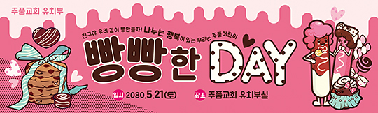 11023a-빵빵한DAY
