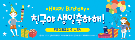 11032a-생일축하