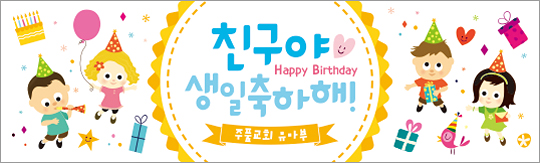 11042a-생일축하