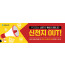 33041a-신천지 출입금지