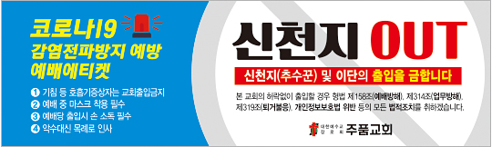 33046a-신천지OUT_예배에티켓