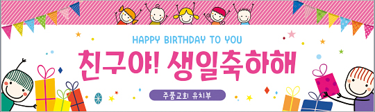 11050a-생일축하