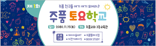 11051a-토요학교