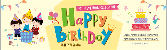 11058a-생일축하