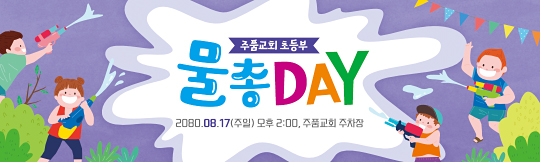 11071a-물총데이