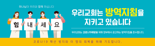33116a-교회방역지침