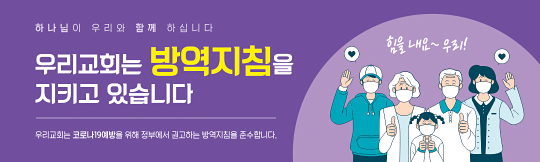 33117a-교회방역지침