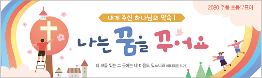 12053a-주일학교표어