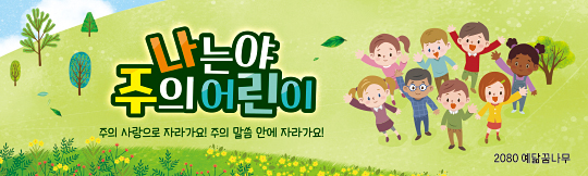 12058a-주일학교표어