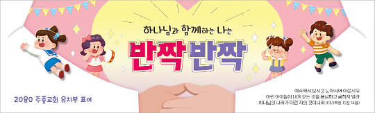 12083a-주일학교표어