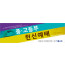 58013a-중고등부 헌신