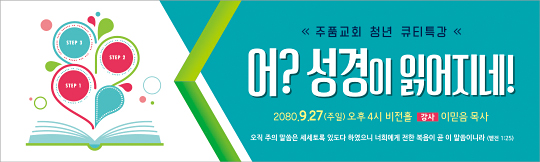 58022a-청년 큐티특강