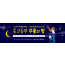 58024a-주품의 밤