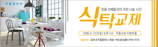 58043a-식탁교제