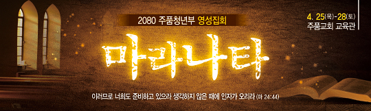 58050a-영성집회