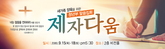 58052a-말씀집회