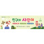 58069a-친구초청잔치