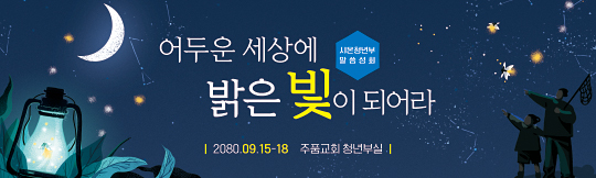 58072a-말씀성회