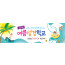 13058a-여름성경학교